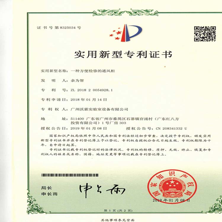 2一種方便檢修的通風柜_1_副本.jpg